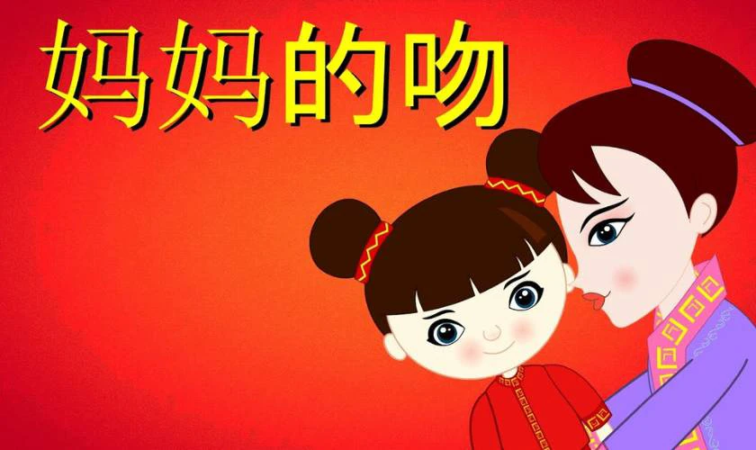 妈妈的吻 (Nụ Hôn Của Mẹ) - Bài hát Ngày của Mẹ