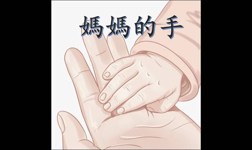 妈妈的手 (Bàn Tay Của Mẹ) - Bài hát Ngày của Mẹ