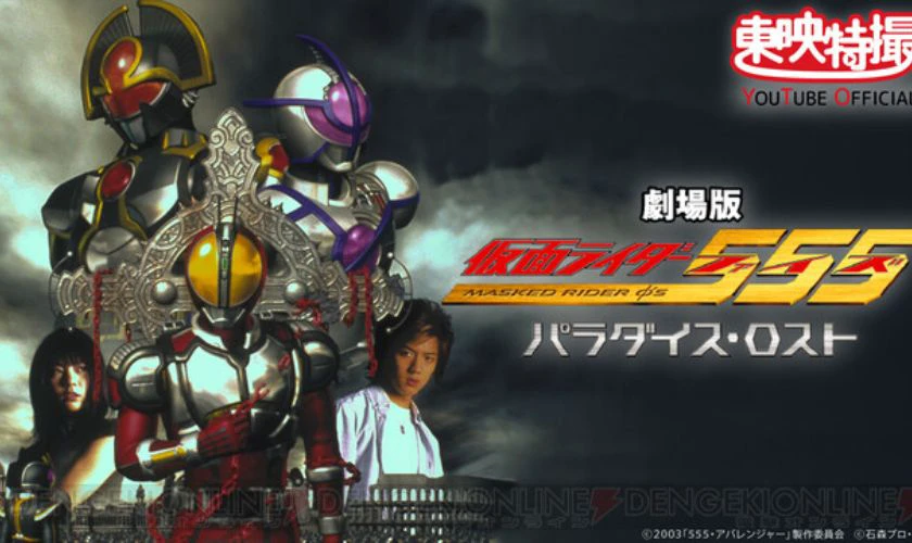 Kamen Rider 555: Paradise Lost (2003) - Phim hay có Handa Kento đóng