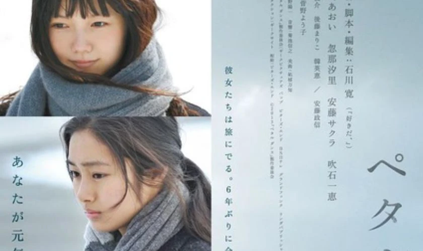 Petal Dance (2013) là các phim và chương trình truyền hình có sự tham gia của Kutsuna Shiori