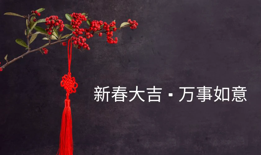 Câu đối Tết 2026 bằng tiếng Trung hay, ấn tượng