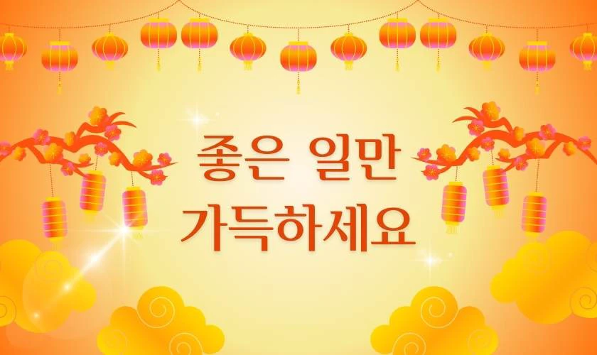 Ảnh chúc tết bằng tiếng Hàn nền vàng