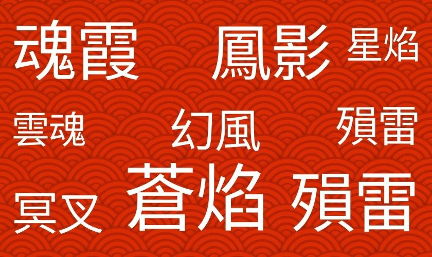 Kí tự đặc biệt Trung Quốc độc đáo