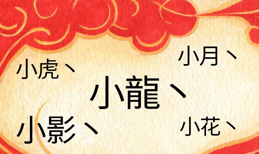 Kí tự đặc biệt chữ Trung Quốc chữ nhỏ
