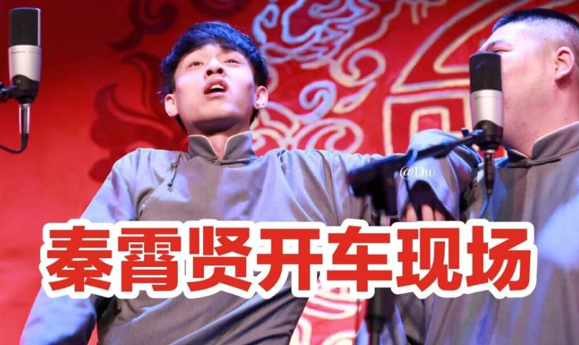 Khiếu hài hước của Tần Tiêu Hiền được bộc lộ qua Đức Vân Đấu Tiếu Xã