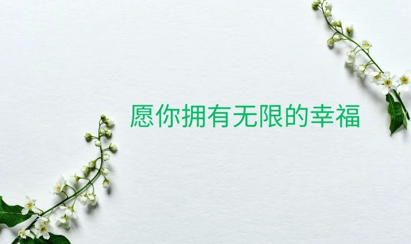 Lời chúc 8/3 bằng tiếng Trung sâu sắc