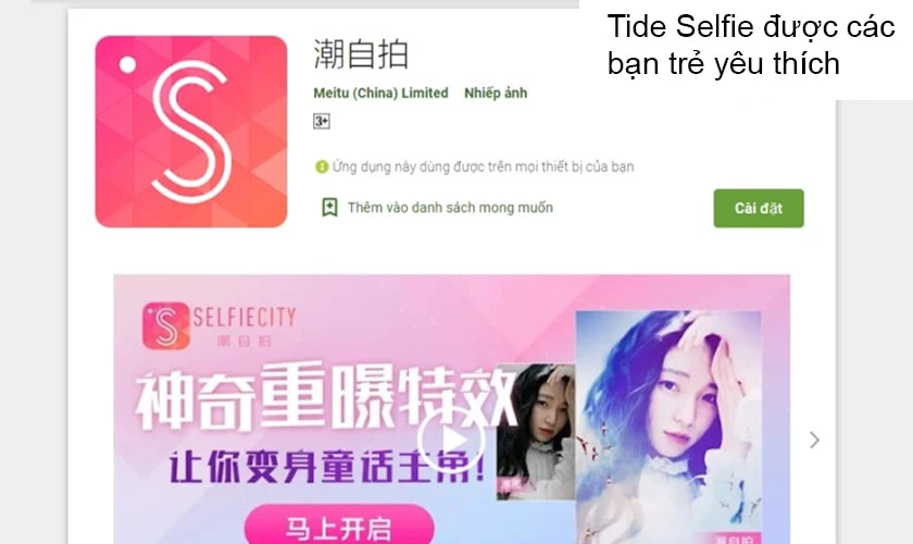 Tide Selfie (潮自拍)